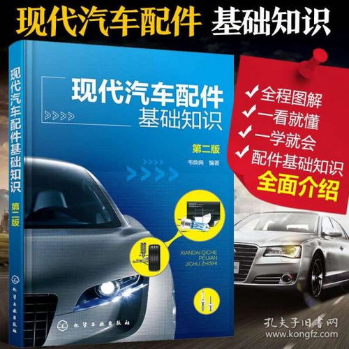 全新正版 现代汽车配件基础知识入门汽车配件零部件大全书籍 汽车零部件安装装配结构构造维修故障检测技能 汽车配件营销售书